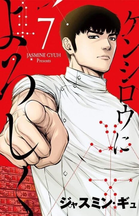 Mes salutations à Kenshiro vf Cover Image