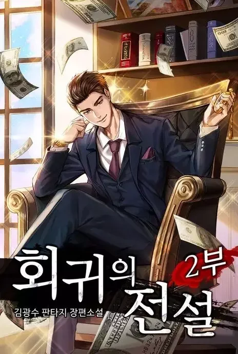 Return of the Legend vf Cover Image